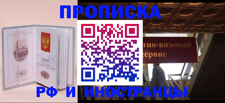 купить прописку в Кувшиново