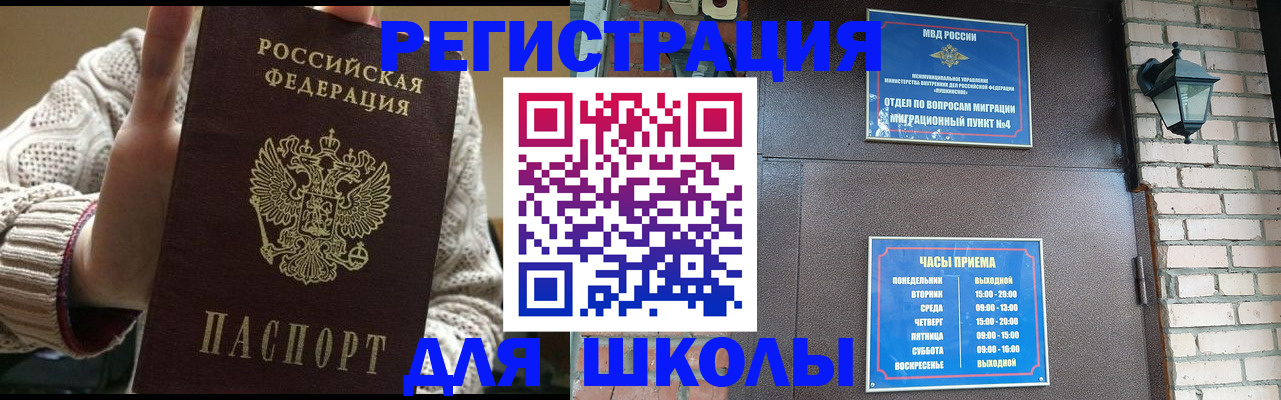 прописка для школы в Кувшиново